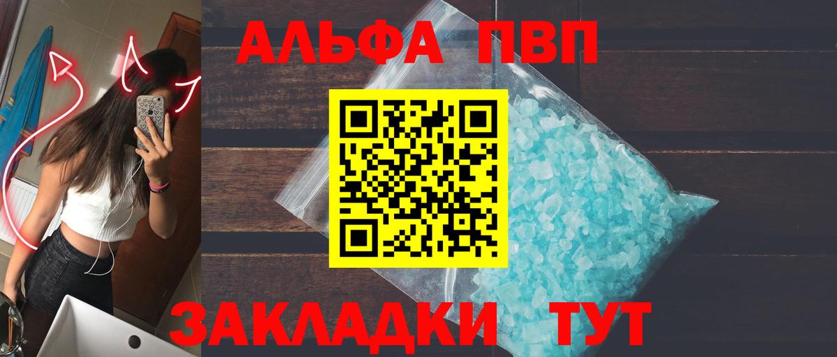 А ПВП Crystall Волжск