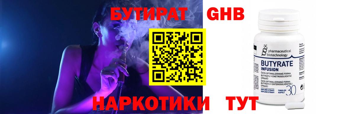 БУТИРАТ  БУТИРАТ жидкий экстази  Вход с VPN  Волжск 