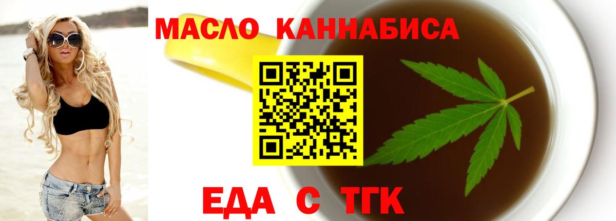 Волжск  Еда ТГК конопля  Вход с VPN 