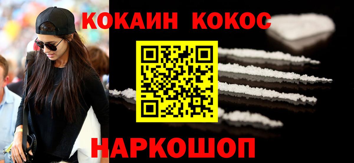 Кокаин FishScale Волжск