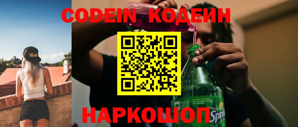 Кодеиновый сироп Lean Purple Drank  Кодеиновый сироп Lean Purple Drank  Вход с VPN  Волжск 