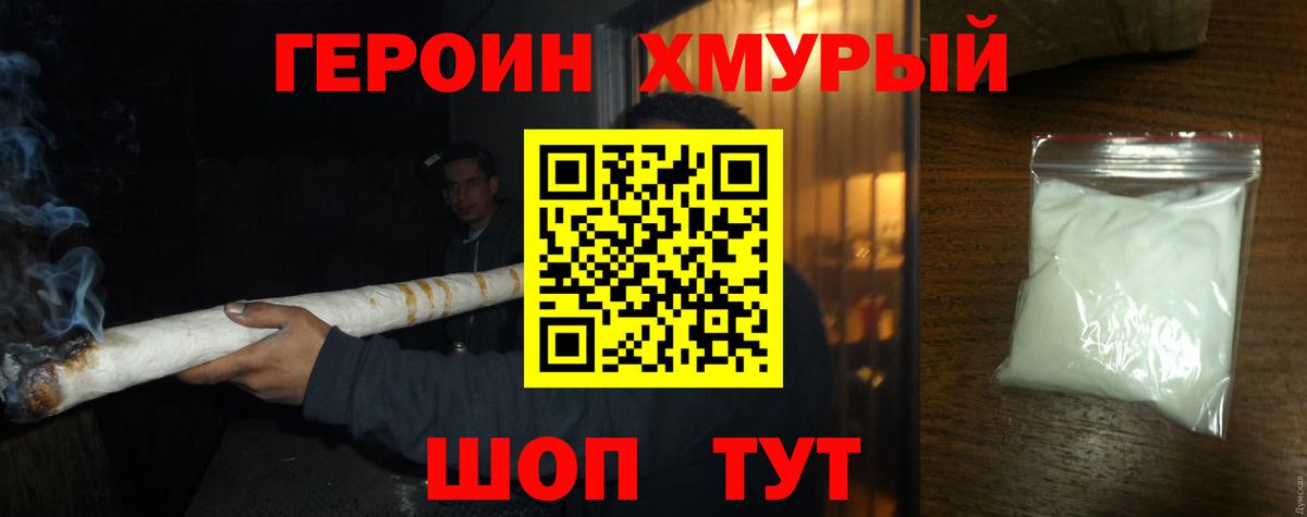 ГЕРОИН белый Волжск
