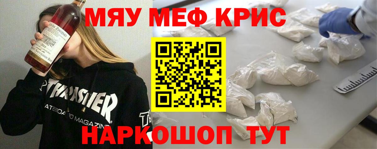 МЕФ кристаллы Волжск