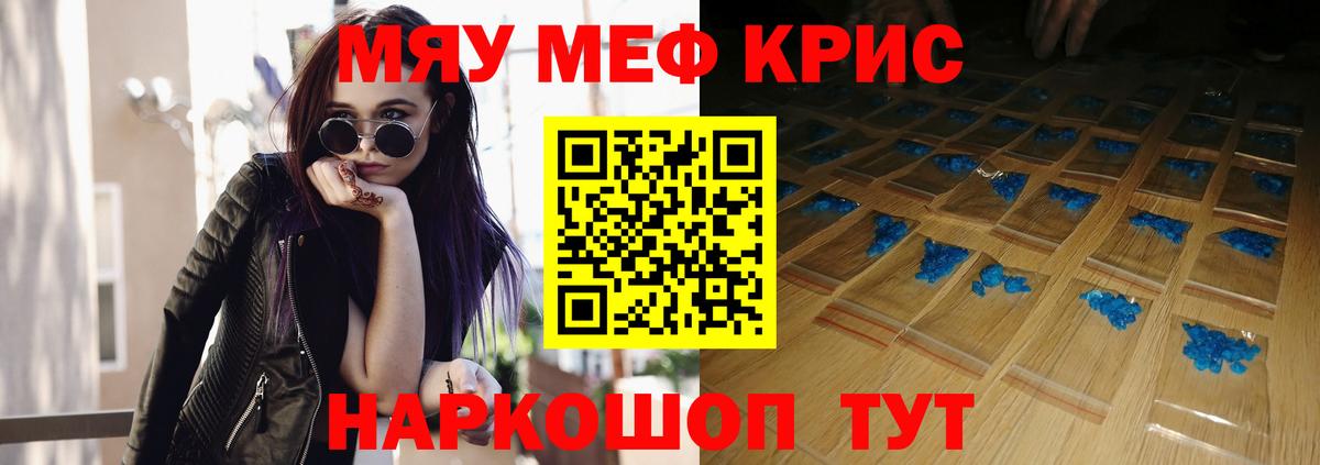 МЯУ-МЯУ  Вход с VPN  Волжск  Мефедрон VHQ 