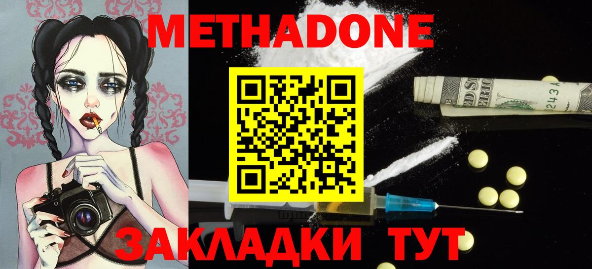 МЕТАДОН VHQ  Вход с VPN  МЕТАДОН белоснежный  Волжск 