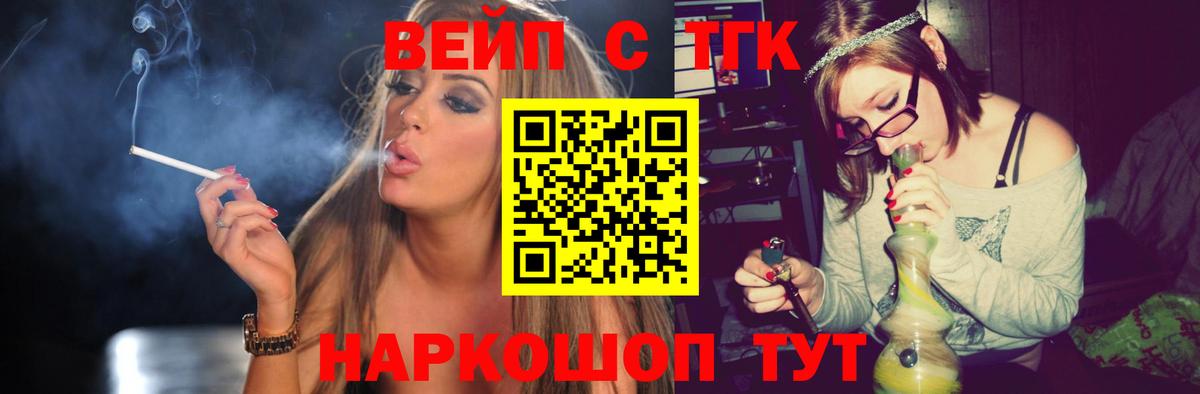 ТГК вейп Волжск